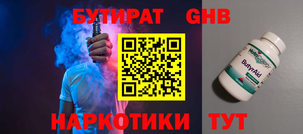 Бутират 1.4BDO  Бутират  Смоленск  Вход с VPN 