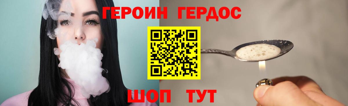ГЕРОИН хмурый Смоленск