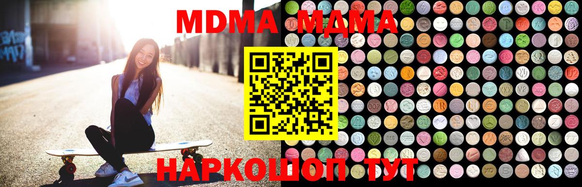 МДМА кристаллы  Вход с VPN  МДМА молли  Смоленск 