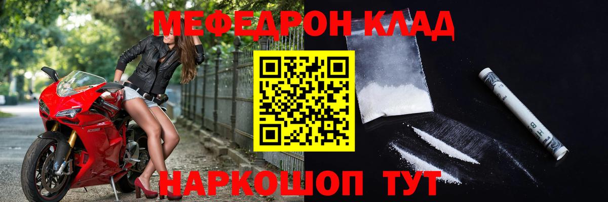Мефедрон  Смоленск